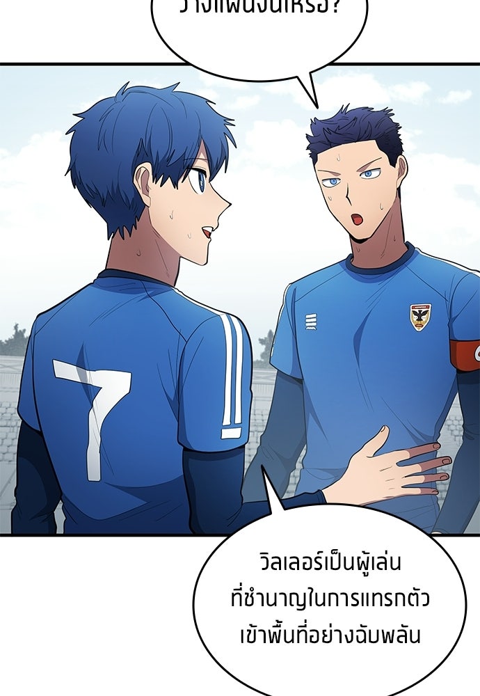นักเตะแข้งสวรรค์ - หน้า 10