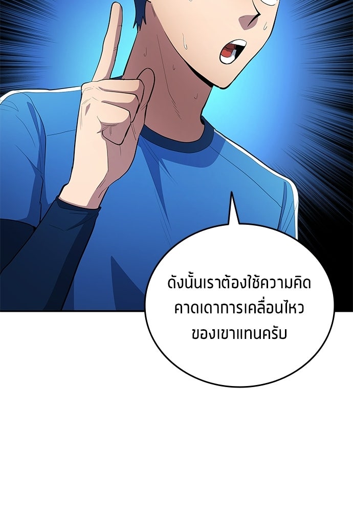 นักเตะแข้งสวรรค์ - หน้า 12