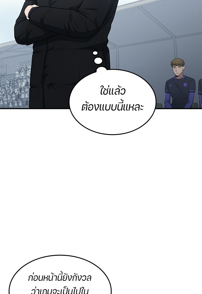 นักเตะแข้งสวรรค์ - หน้า 43