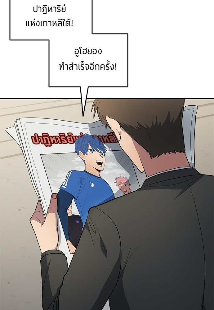 นักเตะแข้งสวรรค์ - หน้า 54