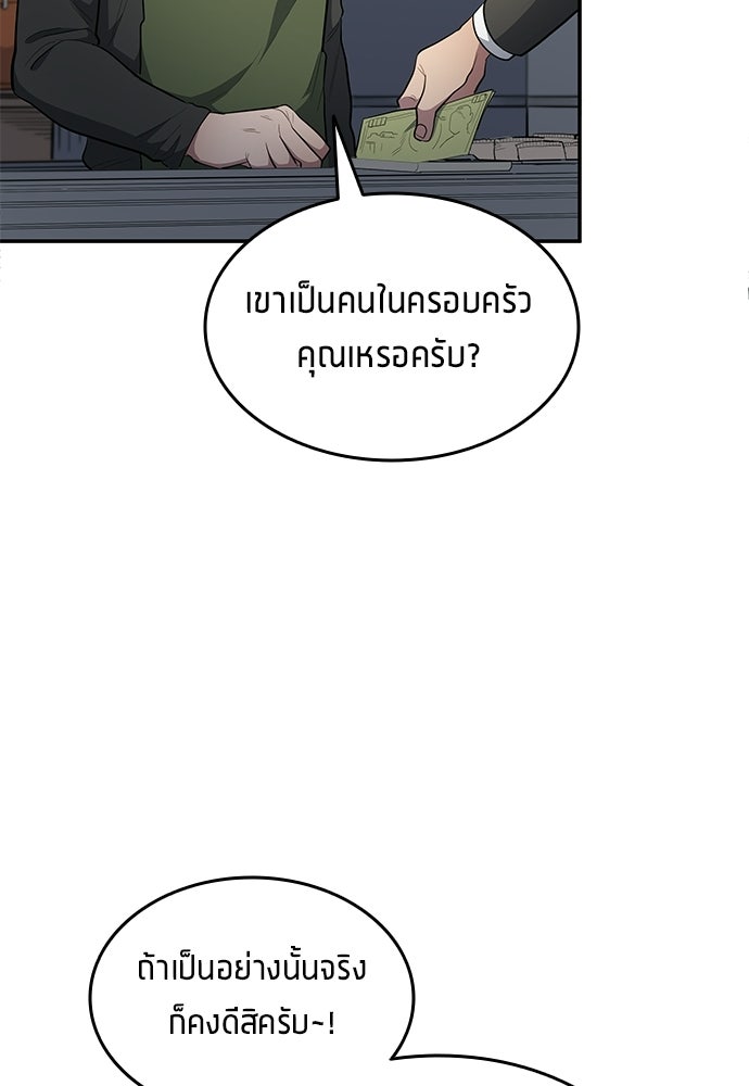 นักเตะแข้งสวรรค์ - หน้า 61