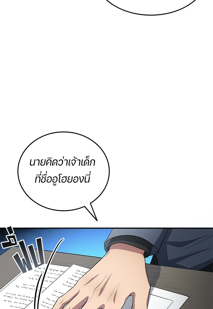 นักเตะแข้งสวรรค์ - หน้า 66
