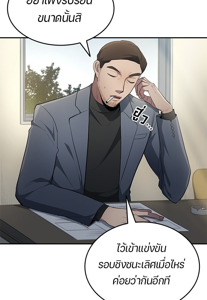 นักเตะแข้งสวรรค์ - หน้า 81