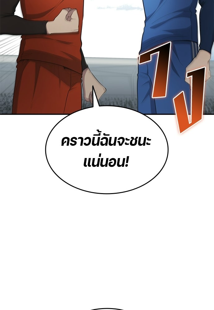 นักเตะแข้งสวรรค์ - หน้า 10
