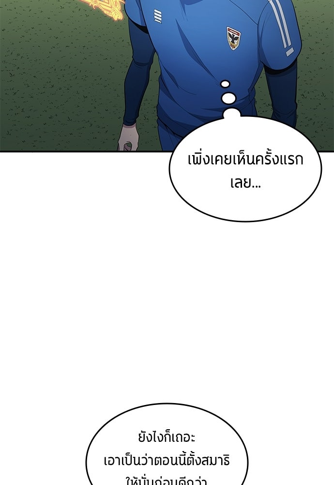 นักเตะแข้งสวรรค์ - หน้า 17