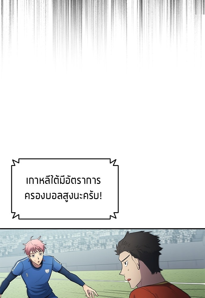 นักเตะแข้งสวรรค์ - หน้า 36