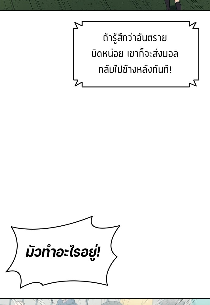 นักเตะแข้งสวรรค์ - หน้า 39