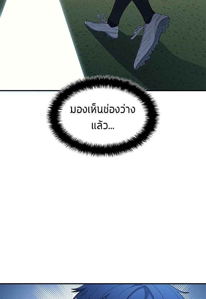 นักเตะแข้งสวรรค์ - หน้า 48