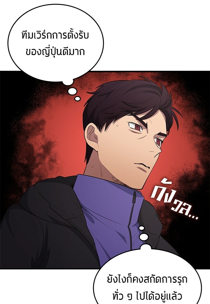 นักเตะแข้งสวรรค์ - หน้า 69