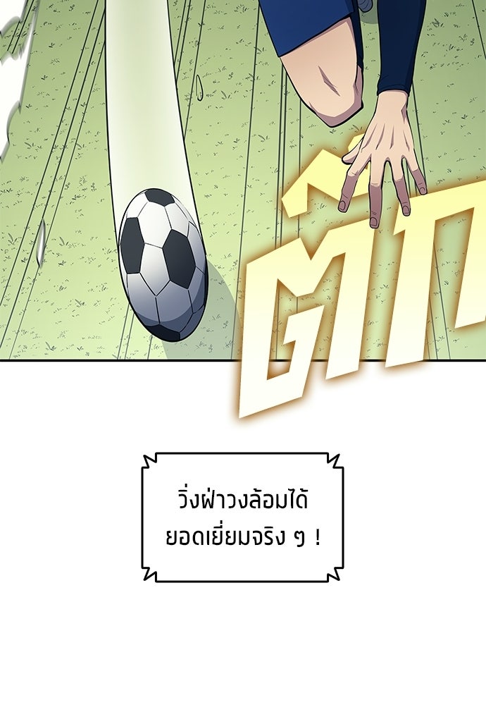 นักเตะแข้งสวรรค์ - หน้า 74