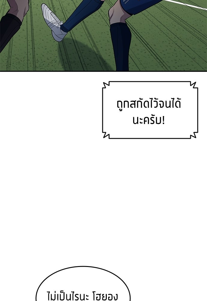 นักเตะแข้งสวรรค์ - หน้า 80