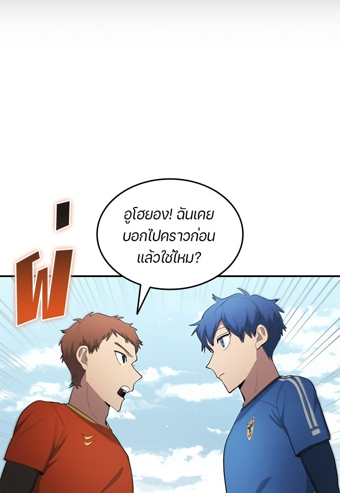 นักเตะแข้งสวรรค์ - หน้า 9