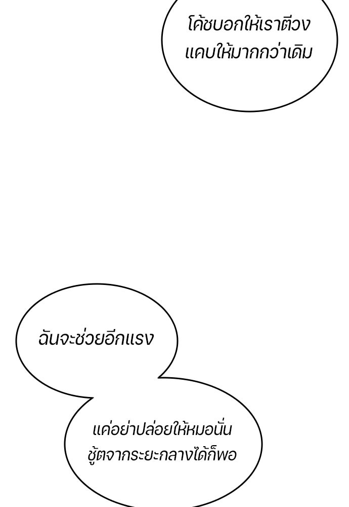 นักเตะแข้งสวรรค์ - หน้า 4