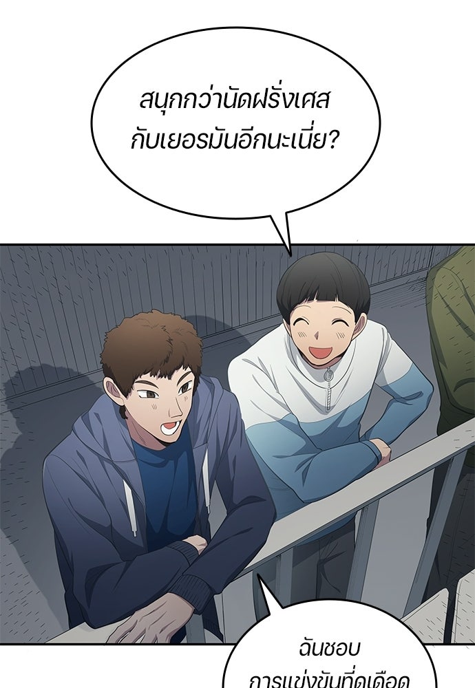 นักเตะแข้งสวรรค์ - หน้า 46