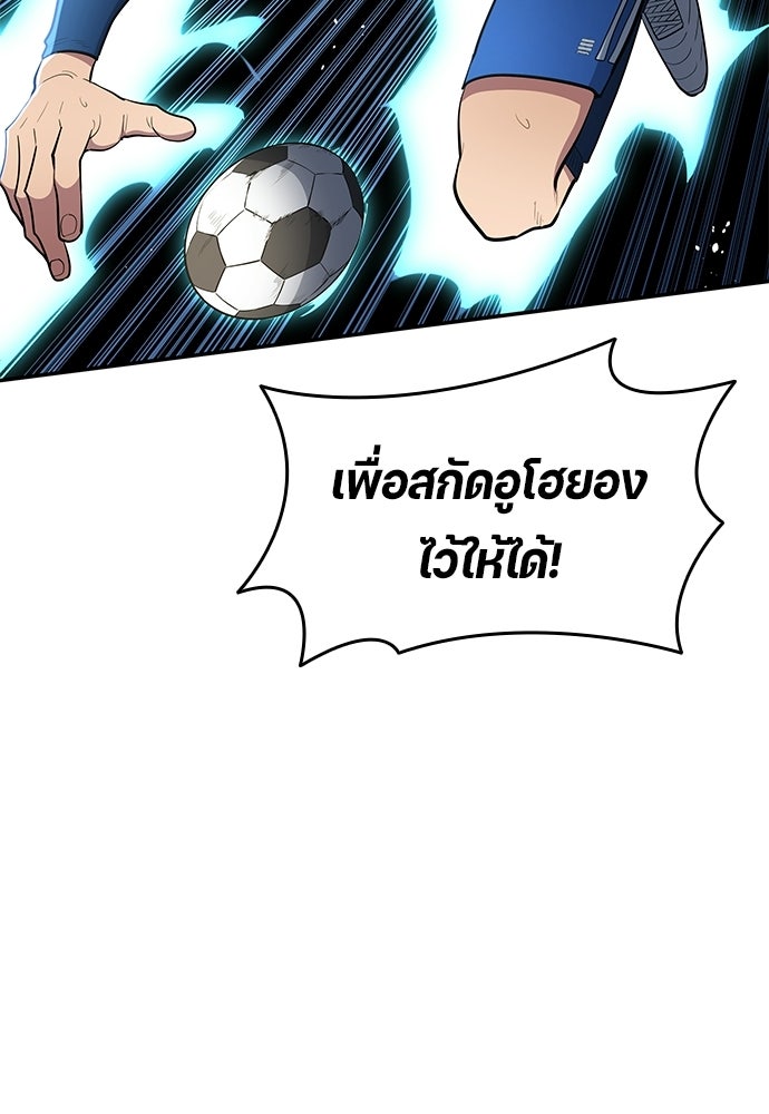 นักเตะแข้งสวรรค์ - หน้า 7