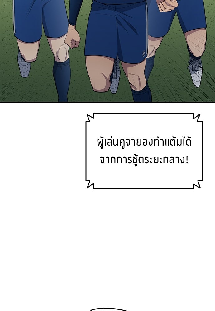 นักเตะแข้งสวรรค์ - หน้า 76