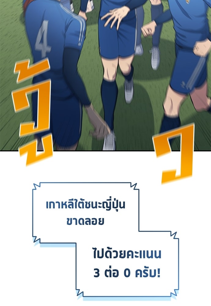 นักเตะแข้งสวรรค์ - หน้า 87