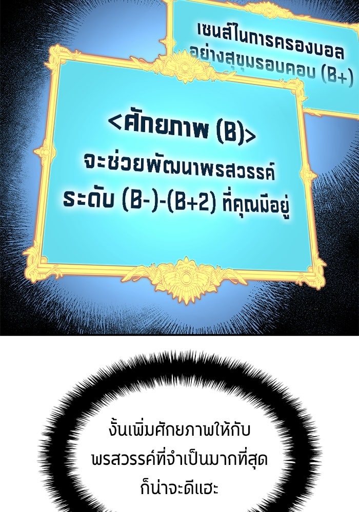 นักเตะแข้งสวรรค์ - หน้า 10