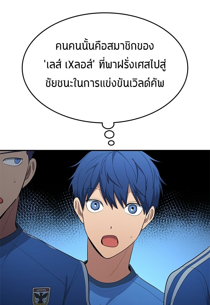 นักเตะแข้งสวรรค์ - หน้า 20