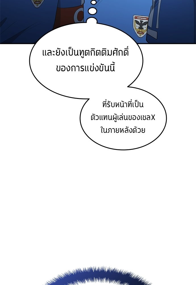 นักเตะแข้งสวรรค์ - หน้า 21