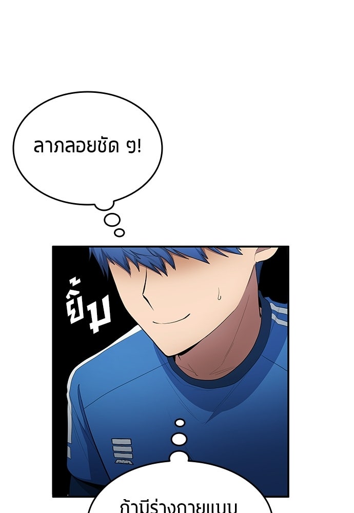 นักเตะแข้งสวรรค์ - หน้า 27