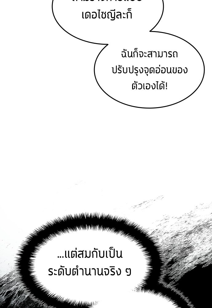 นักเตะแข้งสวรรค์ - หน้า 28