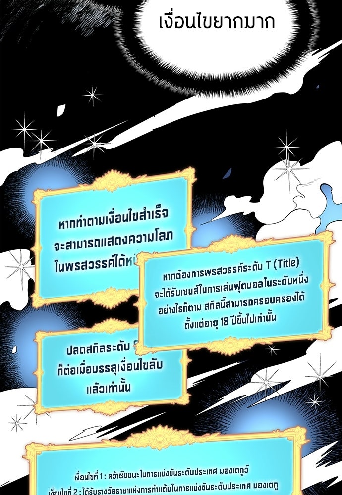 นักเตะแข้งสวรรค์ - หน้า 29
