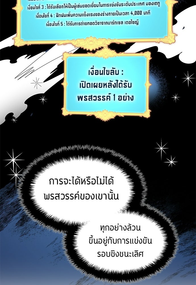 นักเตะแข้งสวรรค์ - หน้า 30