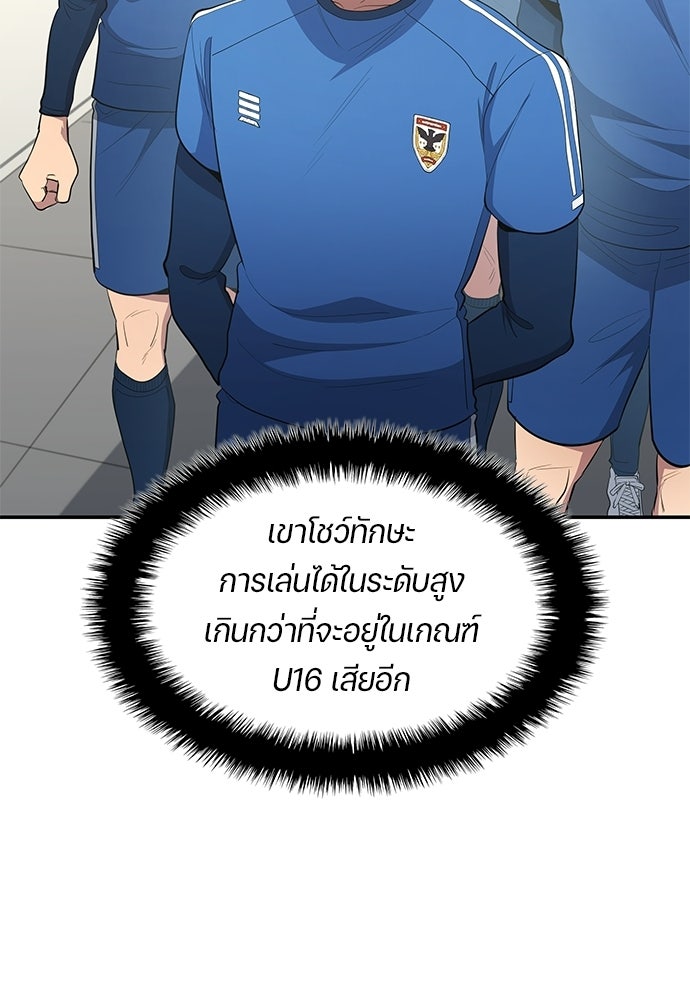 นักเตะแข้งสวรรค์ - หน้า 37