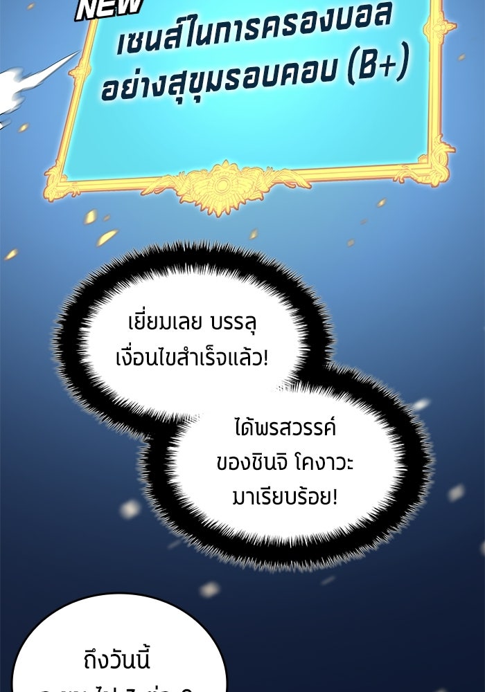 นักเตะแข้งสวรรค์ - หน้า 4