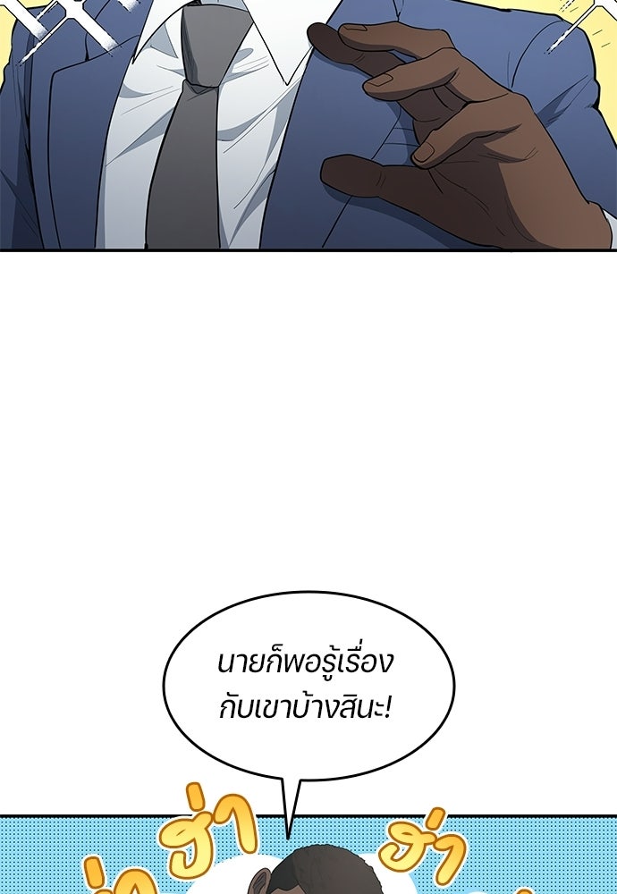 นักเตะแข้งสวรรค์ - หน้า 43