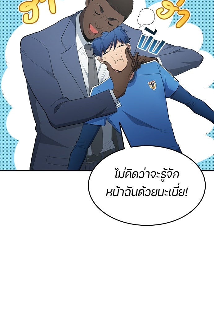 นักเตะแข้งสวรรค์ - หน้า 44