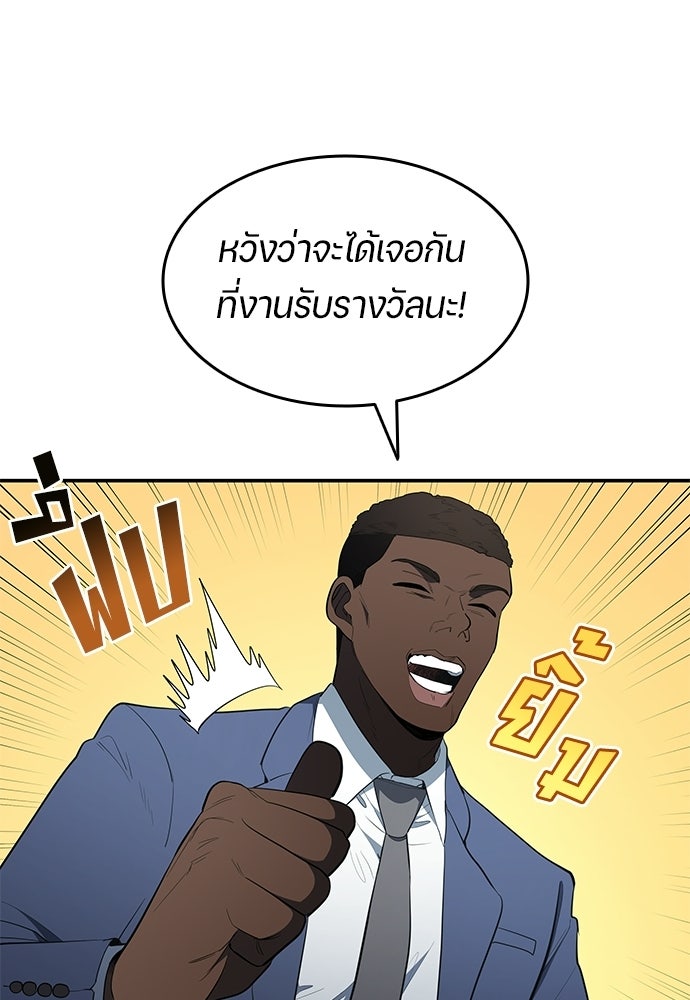 นักเตะแข้งสวรรค์ - หน้า 46