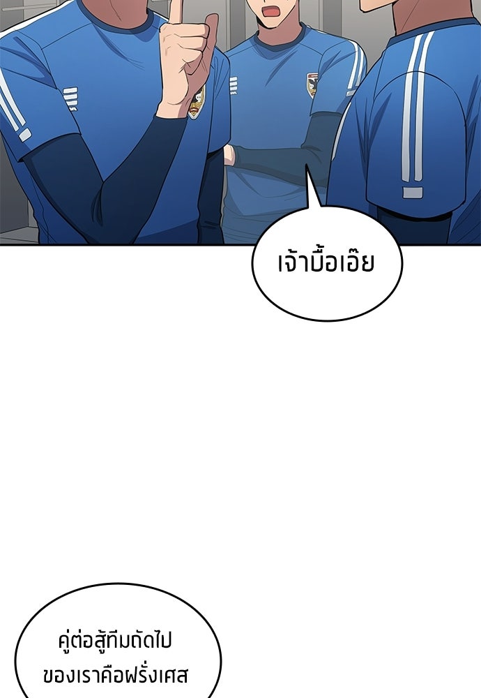 นักเตะแข้งสวรรค์ - หน้า 55