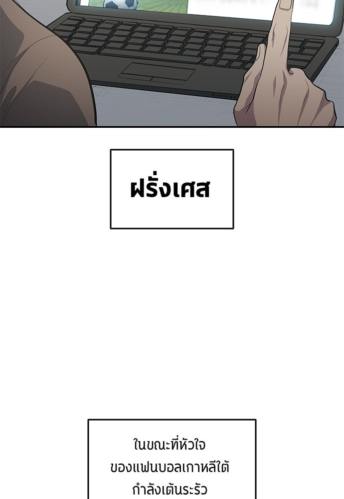 นักเตะแข้งสวรรค์ - หน้า 58