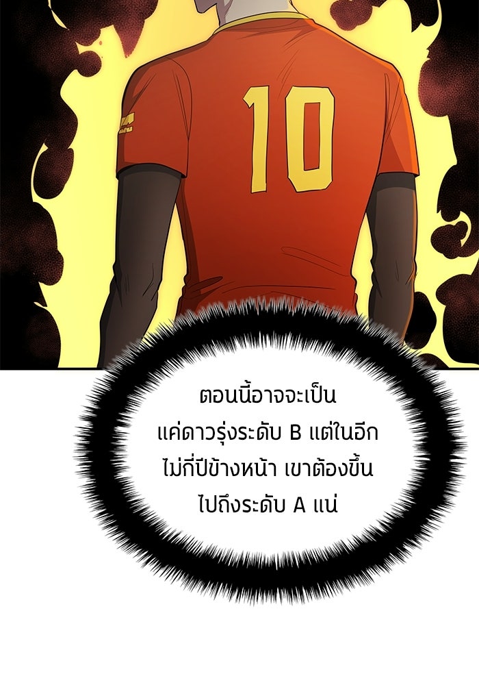 นักเตะแข้งสวรรค์ - หน้า 7
