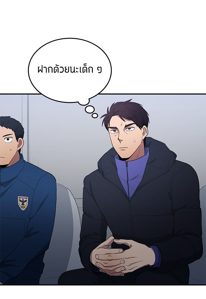 นักเตะแข้งสวรรค์ - หน้า 79