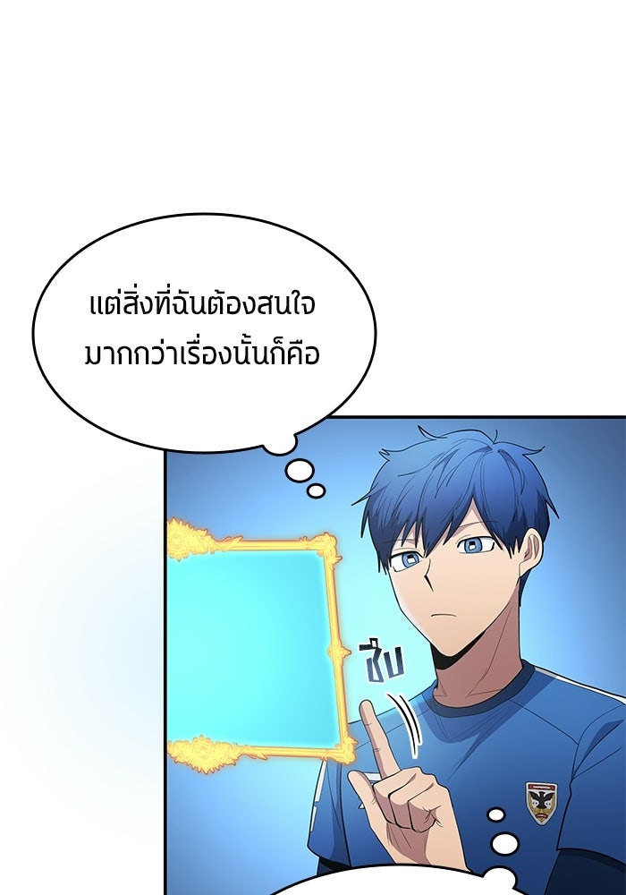 นักเตะแข้งสวรรค์ - หน้า 8