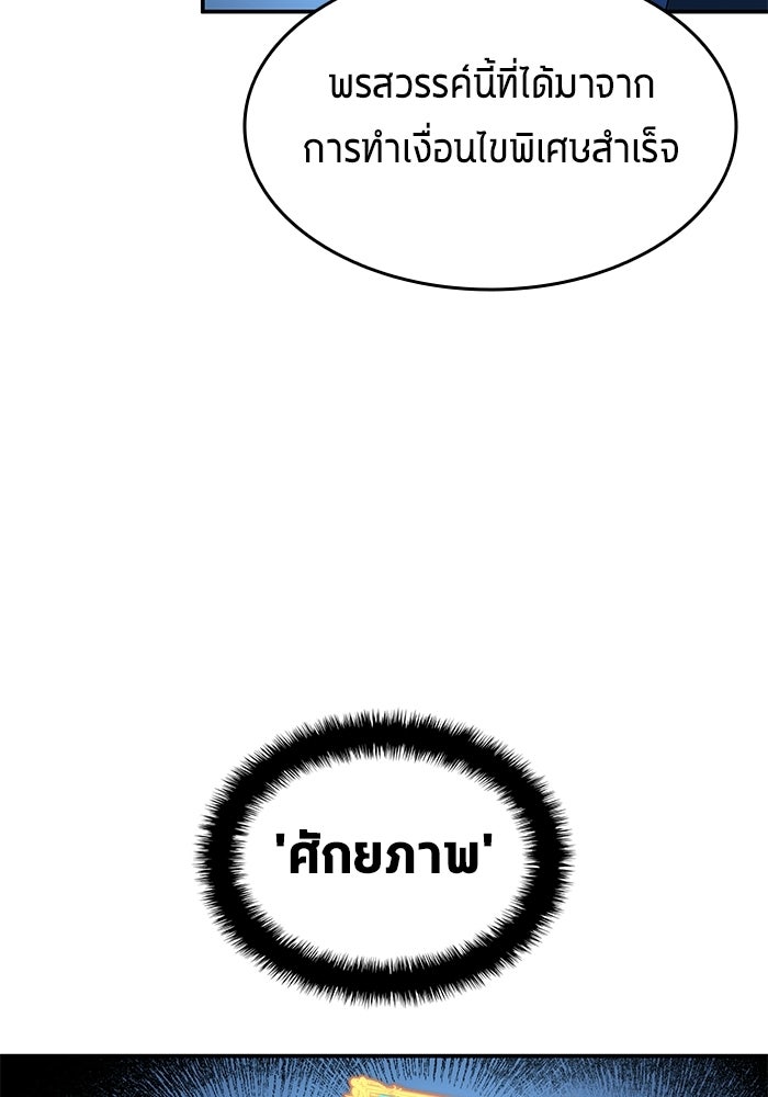 นักเตะแข้งสวรรค์ - หน้า 9
