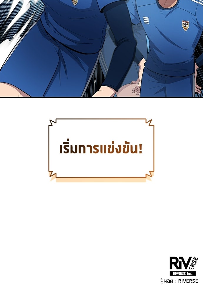 นักเตะแข้งสวรรค์ - หน้า 90
