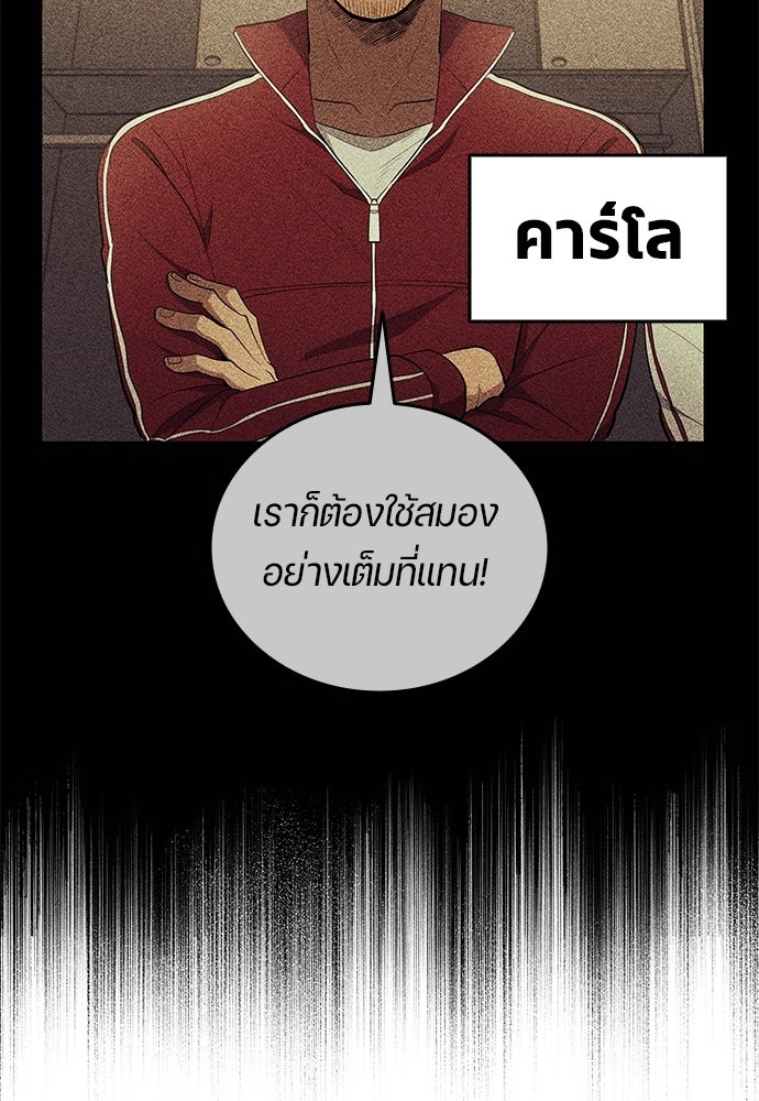 นักเตะแข้งสวรรค์ - หน้า 61
