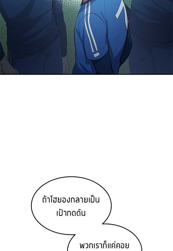 นักเตะแข้งสวรรค์ - หน้า 81