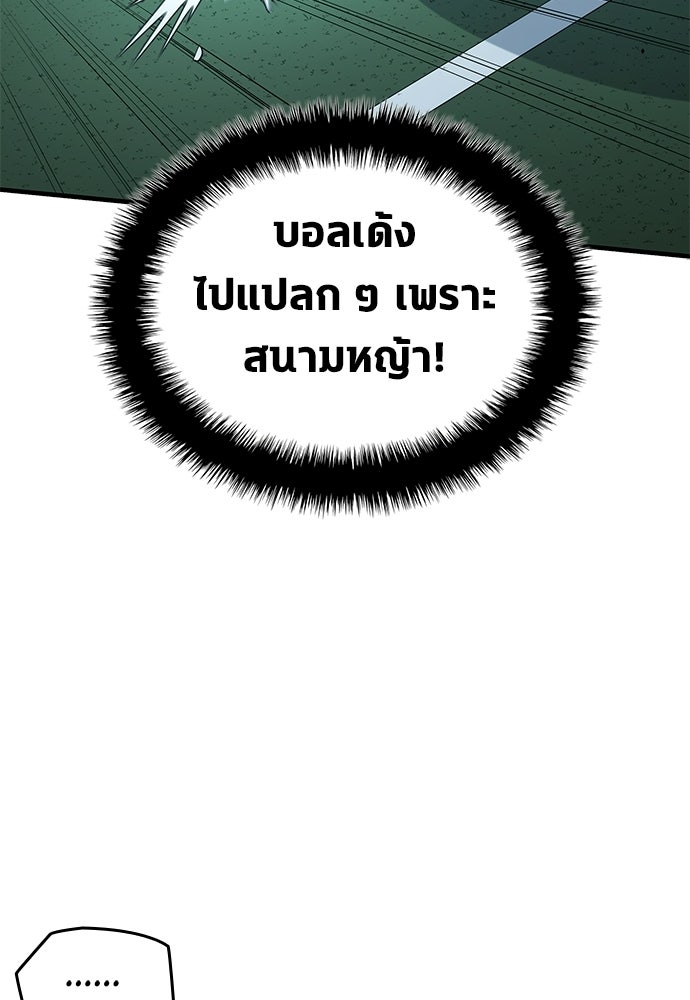 นักเตะแข้งสวรรค์ - หน้า 17