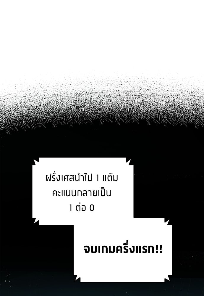 นักเตะแข้งสวรรค์ - หน้า 23