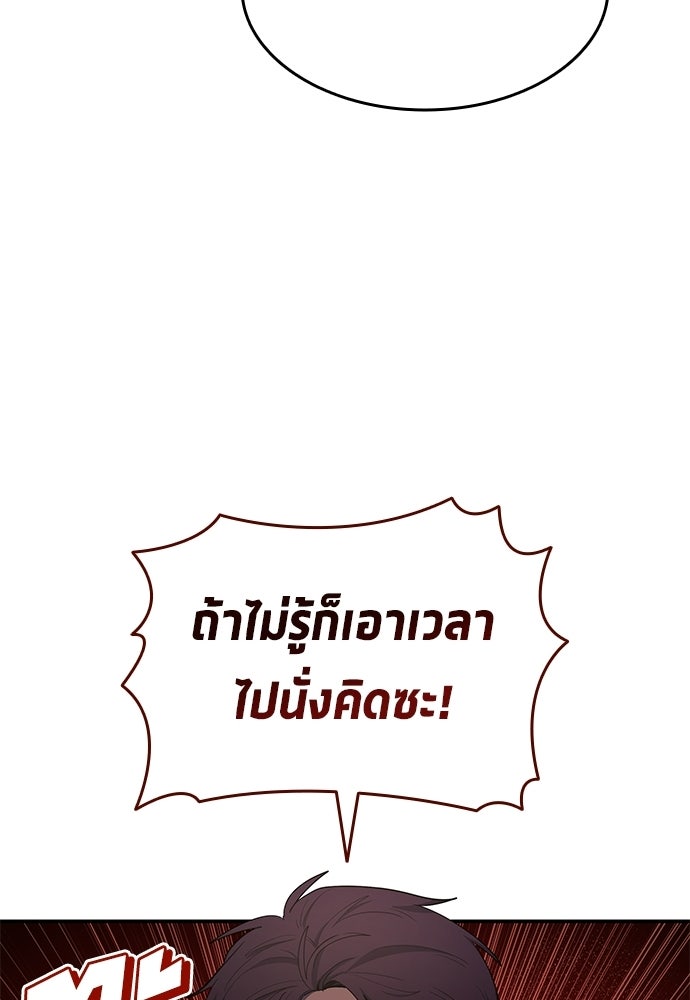 นักเตะแข้งสวรรค์ - หน้า 52