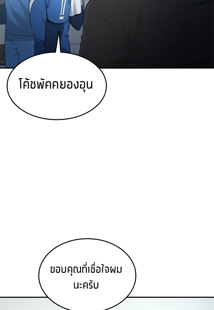 นักเตะแข้งสวรรค์ - หน้า 55