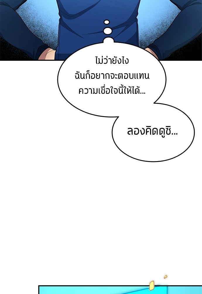 นักเตะแข้งสวรรค์ - หน้า 63