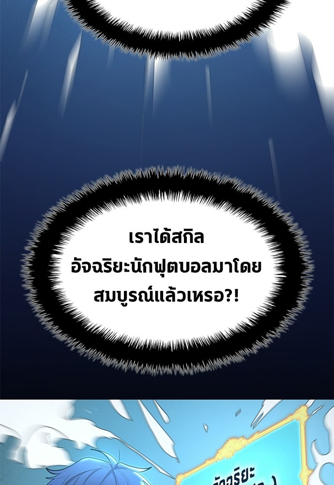 นักเตะแข้งสวรรค์ - หน้า 67