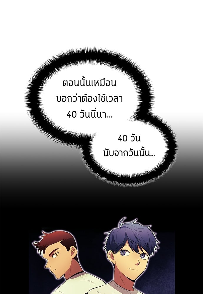 นักเตะแข้งสวรรค์ - หน้า 69