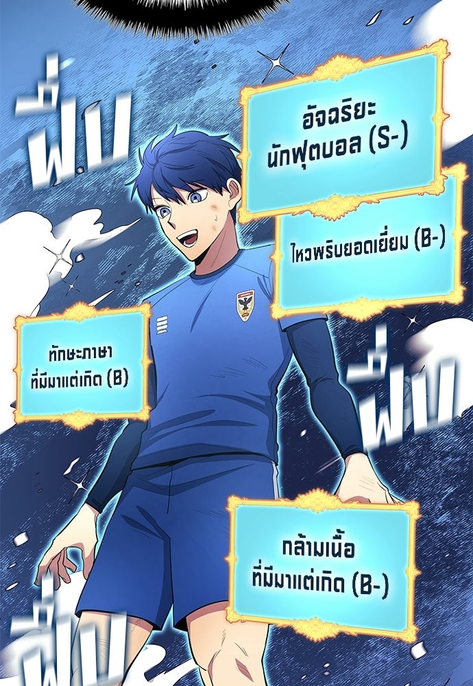 นักเตะแข้งสวรรค์ - หน้า 72